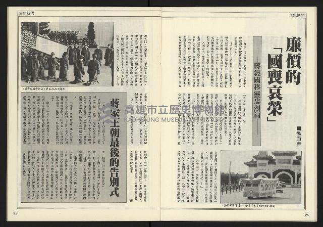 《公論時代週刊NO.209》藏品圖，第14張