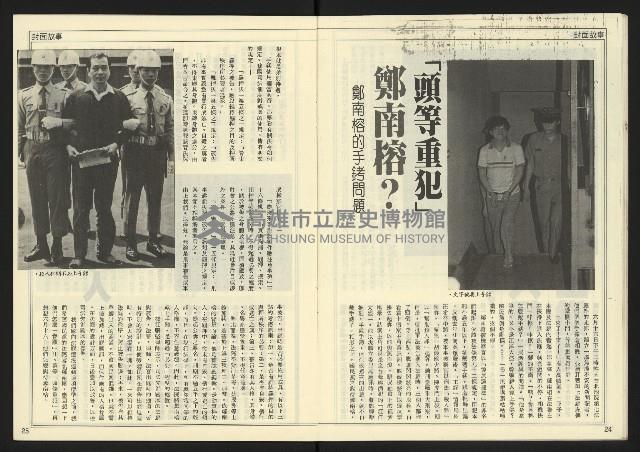 《民主時代週刊NO.125》藏品圖，第14張