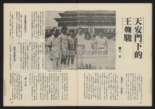 《薪火週刊NO.51》藏品圖，第14張