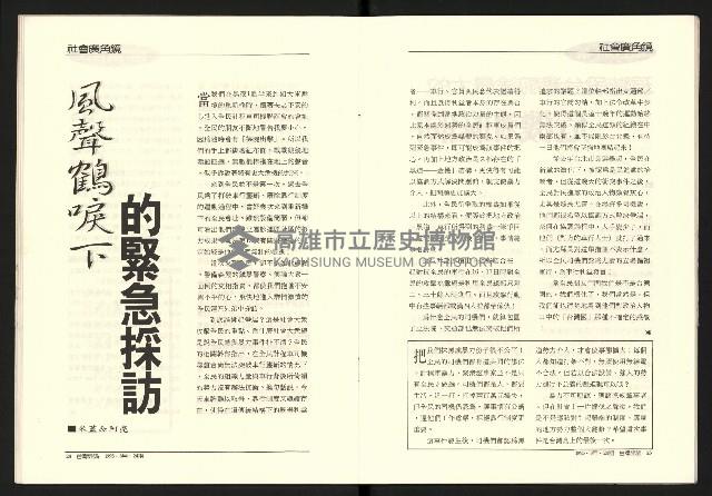 《台灣評論NO.24》藏品圖，第14張