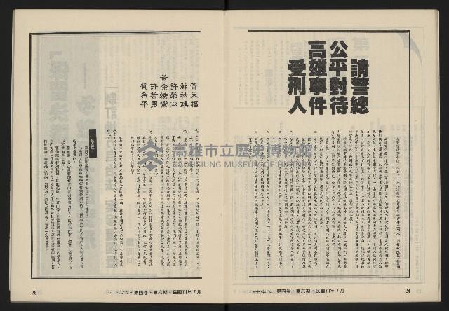 《八十年代月刊NO.24》藏品圖，第14張