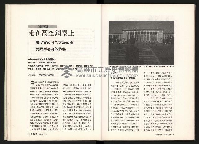 《台灣評論NO.12》藏品圖，第14張