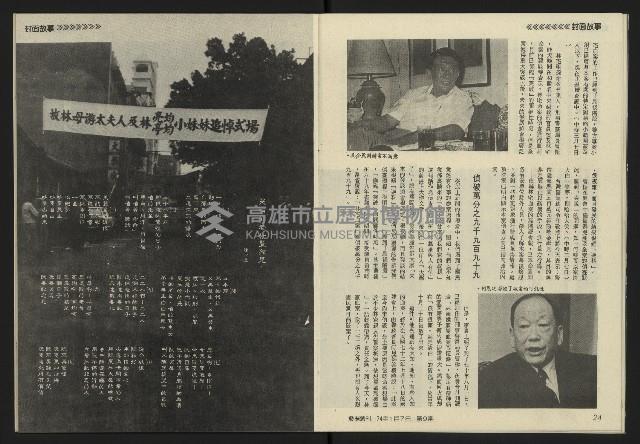 《發揚週刊NO.9》藏品圖，第14張