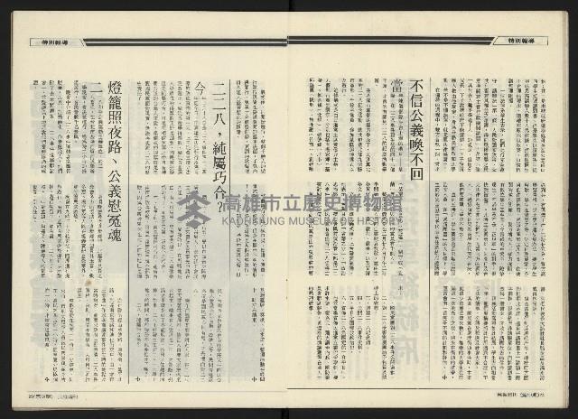 《民進周刊NO.107》藏品圖，第14張