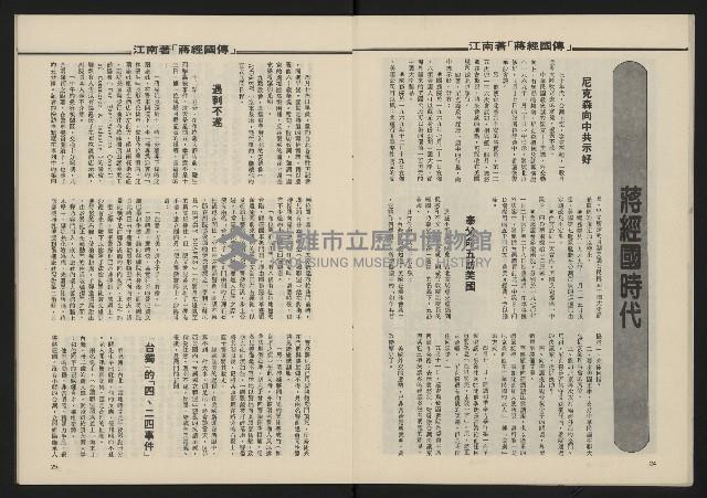 《民主政治週刊NO.14》藏品圖，第14張