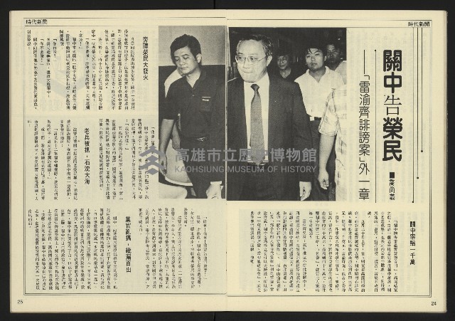 《民主天地週刊NO.31》藏品圖，第14張