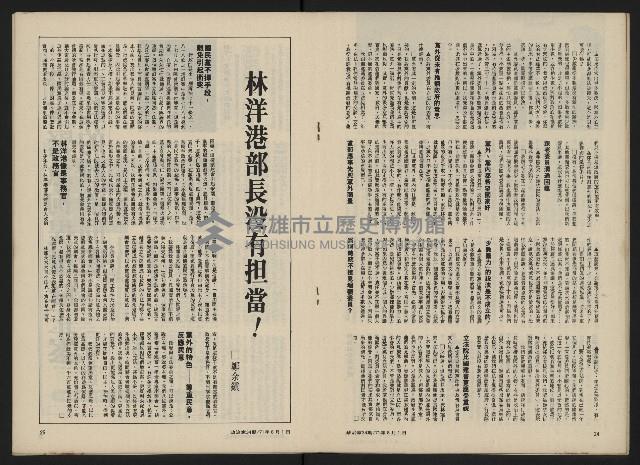 《政治家半月刊NO.34》藏品圖，第14張