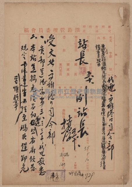 登錄號:KH2006.020.0031藏品圖，第15張