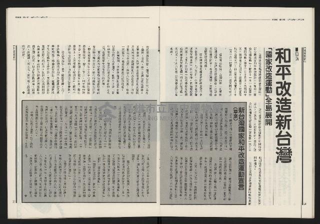 《民進報周刊NO.31》藏品圖，第14張