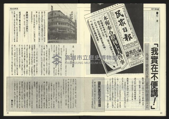 《民主天地週刊NO.17》藏品圖，第14張