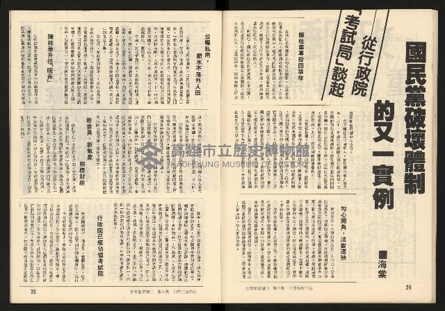 《臺灣潮流週刊NO.9》藏品圖，第14張