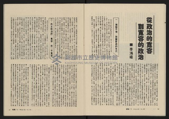 《縱橫月刊NO.5》藏品圖，第14張