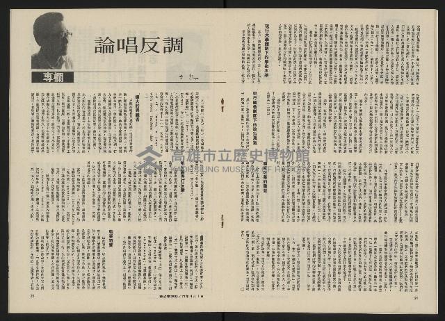 《政治家半月刊NO.26》藏品圖，第14張