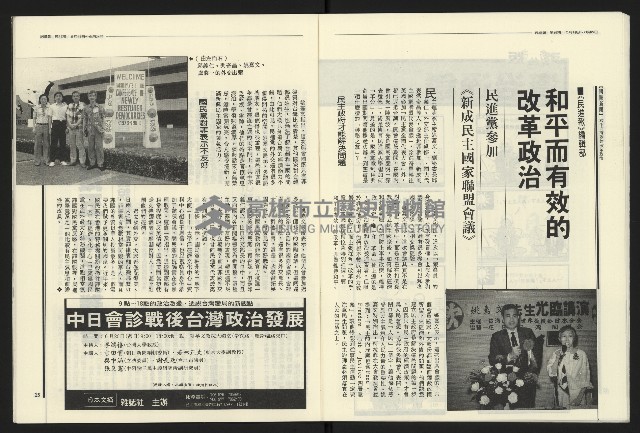 《民進報周刊NO.15》藏品圖，第14張