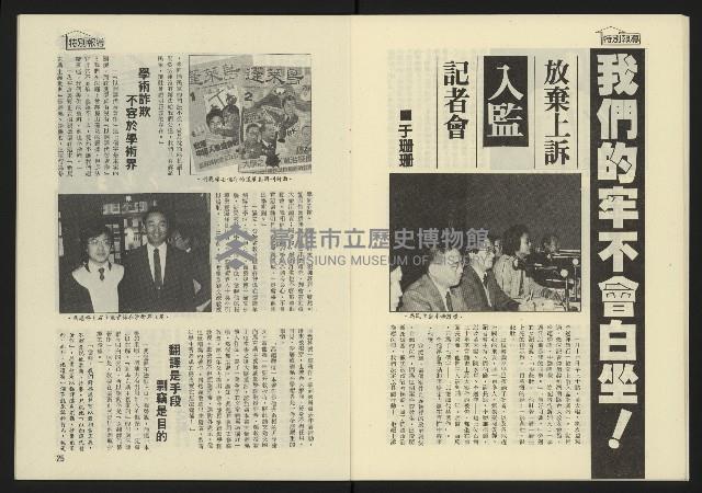 《東北風週刊NO.3》藏品圖，第14張