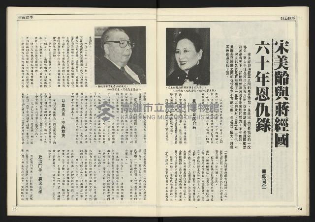 《新聞時代週刊NO.210》藏品圖，第14張