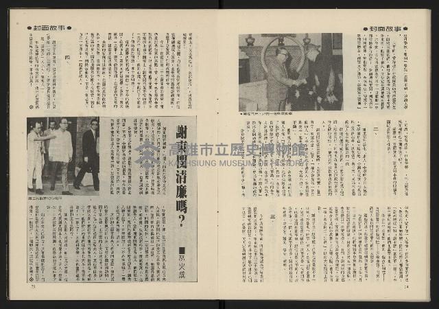 《雷聲週刊第11期》藏品圖，第14張