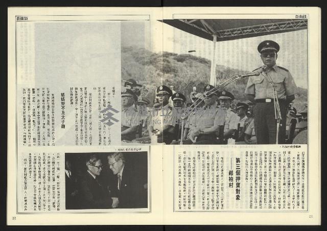 《民主時代週刊NO.118》藏品圖，第14張