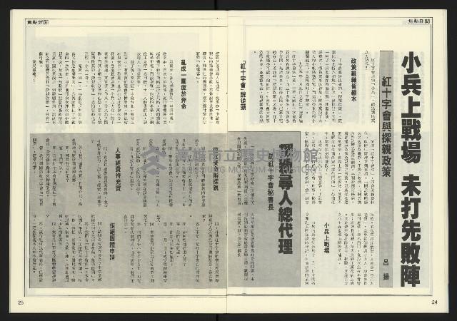 《發揚時代週刊NO.195》藏品圖，第14張