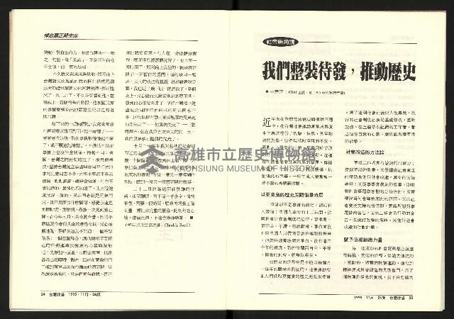 《台灣評論NO.26》藏品圖，第14張