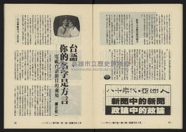 《八十年代月刊NO.31》藏品圖，第14張