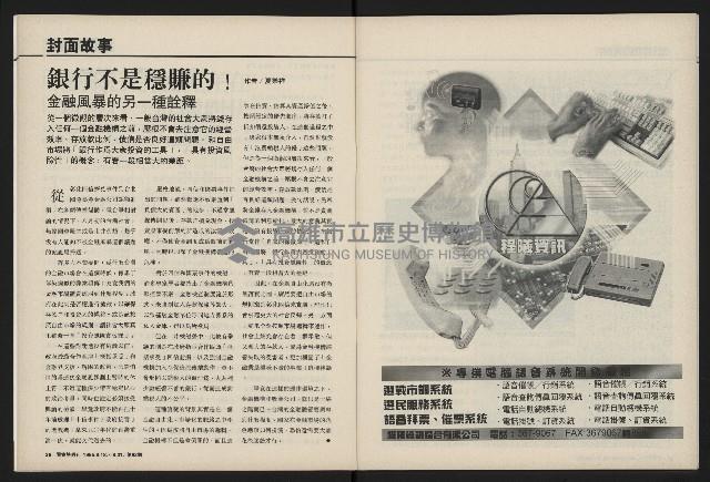 《國會雙週刊NO.62》藏品圖，第14張