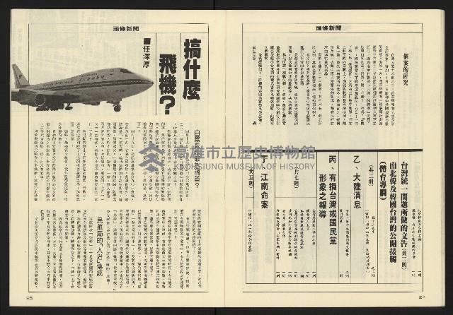 《亞洲人週刊NO.15》藏品圖，第14張