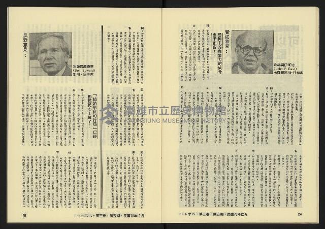 《八十年代月刊NO.17》藏品圖，第14張