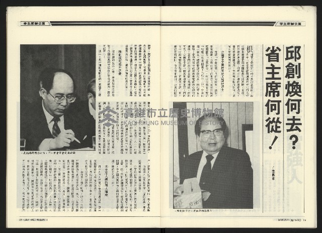 《民進周刊NO.114》藏品圖，第14張