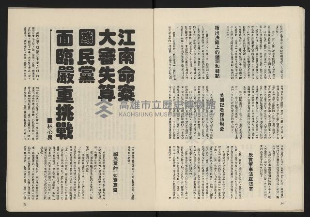 《民主政治週刊NO.24》藏品圖，第14張