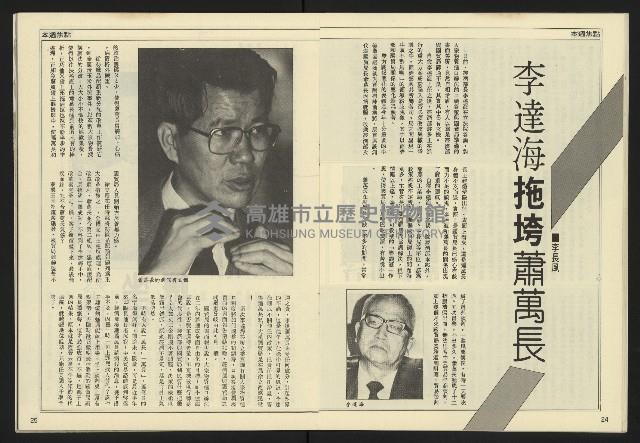 《民主天地週刊NO.34》藏品圖，第14張