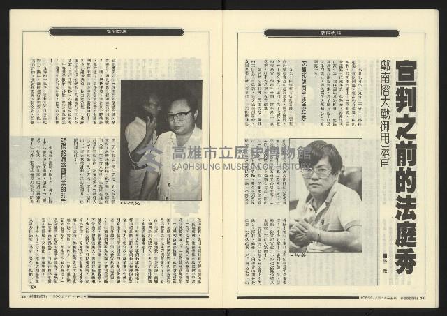 《新觀點週刊NO.16》藏品圖，第14張