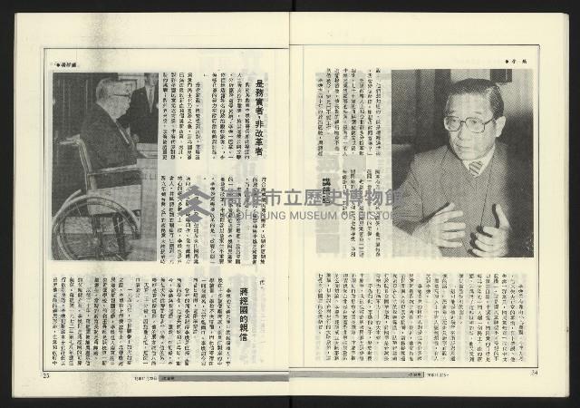 《政治家週刊復刊號NO.11》藏品圖，第14張