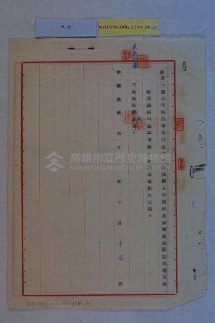 葉全福陳情藏品圖，第15張