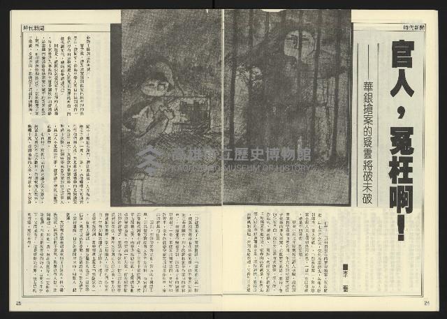 《民主天地週刊NO.22》藏品圖，第14張