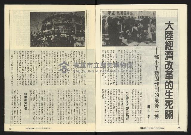 《縱橫週刊NO.60》藏品圖，第14張