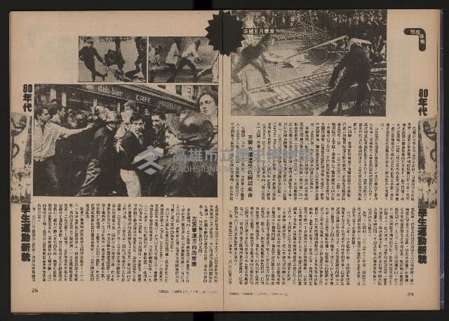 《時報雜誌NO.184》藏品圖，第14張