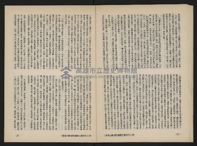 《富堡之聲復刊號NO.3》藏品圖，第14張