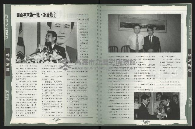 《台南民進報導第4期》藏品圖，第14張