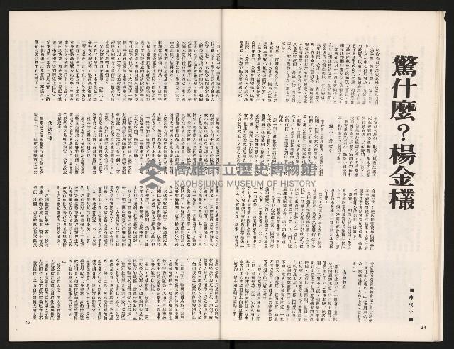 《中流半月刊NO.2》藏品圖，第14張