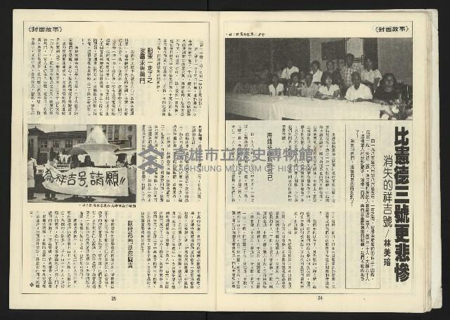 《自由台灣週刊NO.4》藏品圖，第14張