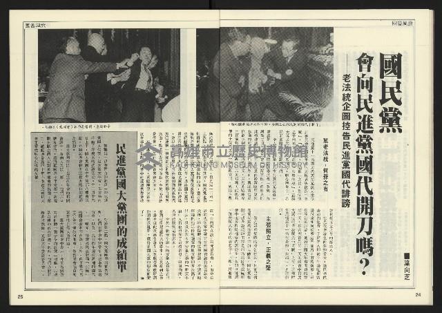 《人權時代週刊NO.205》藏品圖，第14張