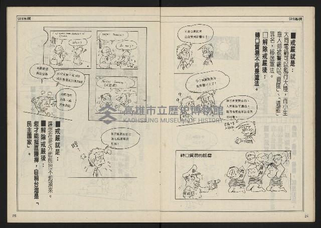 《民主時代週刊NO.116》藏品圖，第14張