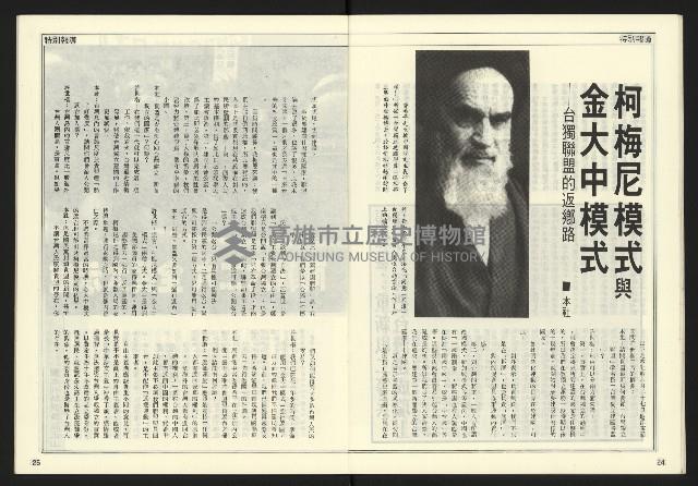 《自由時代週刊NO.179》藏品圖，第14張