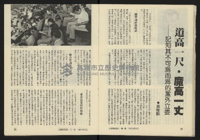 《臺灣廣場週刊NO.1》藏品圖，第14張