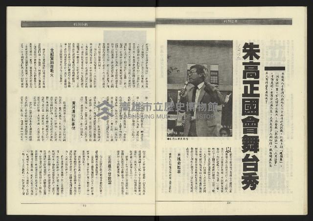 《民進年代週刊第14期》藏品圖，第14張