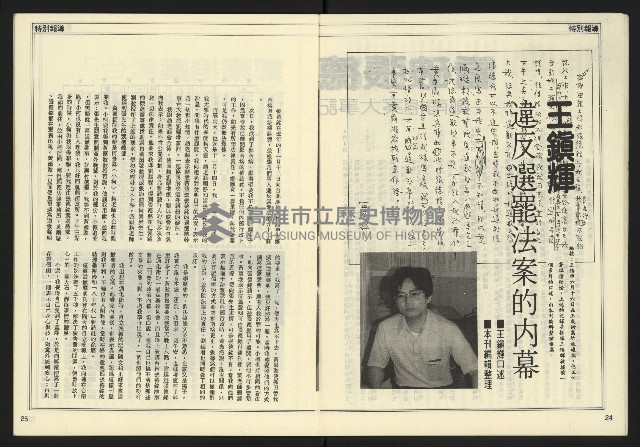 《民主時代週刊NO.126》藏品圖，第14張