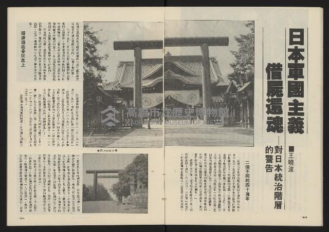 《薪火週刊NO.52》藏品圖，第14張