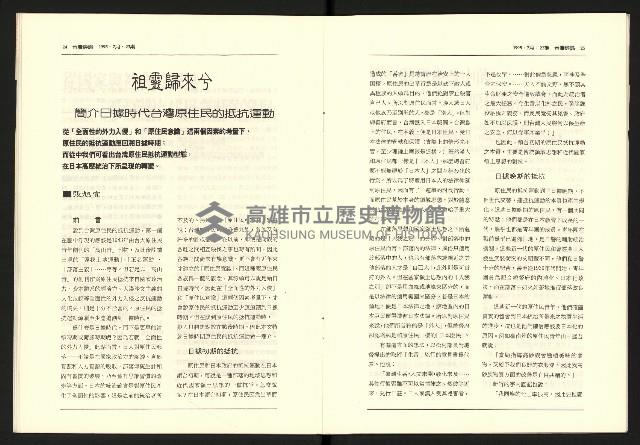 《台灣評論NO.23》藏品圖，第14張