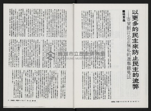 《美麗島NO.1》藏品圖，第14張